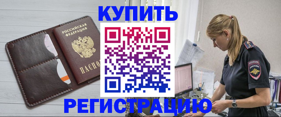 временная регистрация законно в Калаче