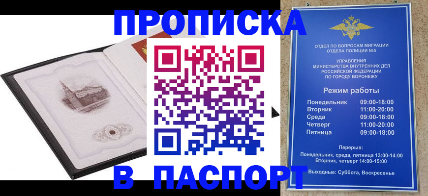 прописка в квартире в Калаче