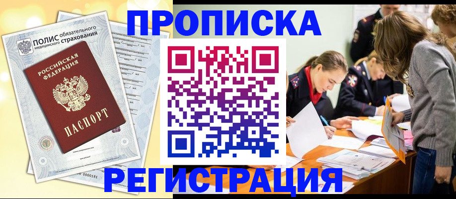 временная регистрация законно в Калаче
